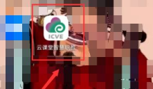 智慧职教APP云课堂手机版