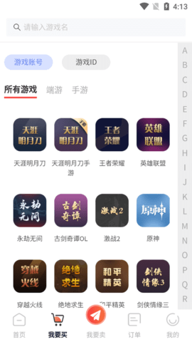 盼之代售游戏交易平台手机版