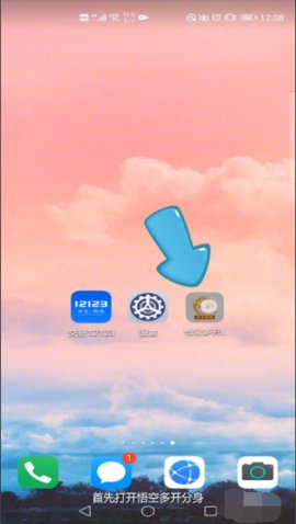 悟空多开分身定位App