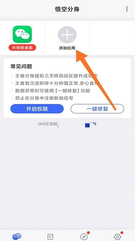 悟空多开分身定位App