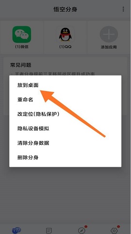 悟空多开分身定位App