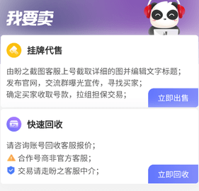 盼之代售游戏交易平台手机版