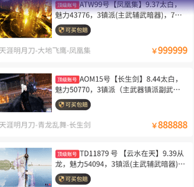 盼之代售游戏交易平台手机版