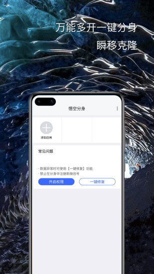 悟空多开分身定位App