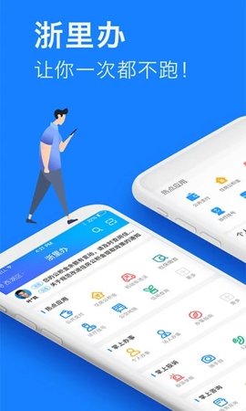 2023浙里办APP手机版