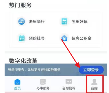 2023浙里办APP手机版