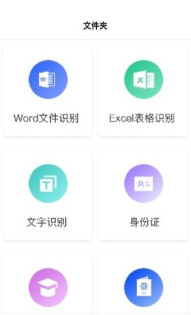 万能扫描全能王破解版