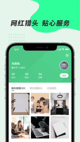 举荐官(求助招聘)APP