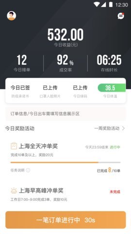 同港出行极速版司机端