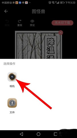 图怪兽海报制作APP