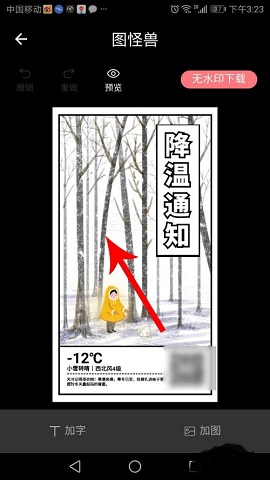 图怪兽海报制作APP