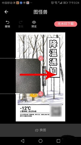 图怪兽海报制作APP