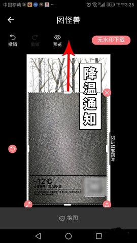 图怪兽海报制作APP