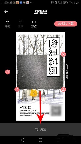 图怪兽海报制作APP