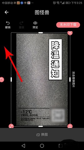 图怪兽海报制作APP