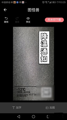 图怪兽海报制作APP
