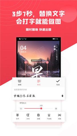 图怪兽海报制作APP