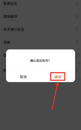 建行生活缴费平台
