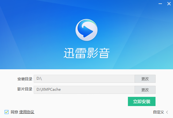 迅雷影音pc最新版2023