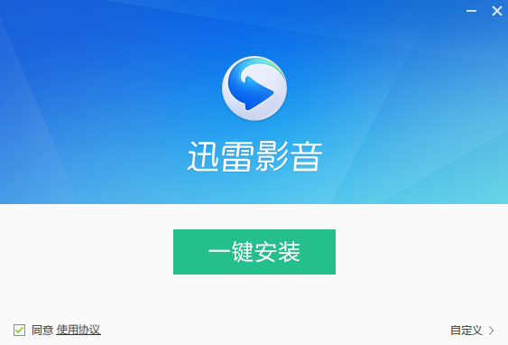 迅雷影音pc最新版2023