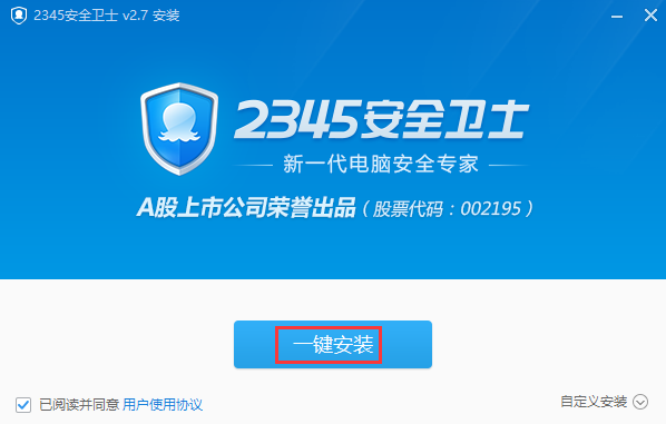 2345安全卫士最新版本