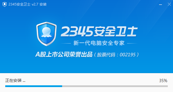 2345安全卫士最新版本