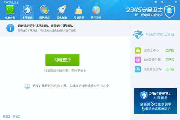 2345安全卫士最新版本