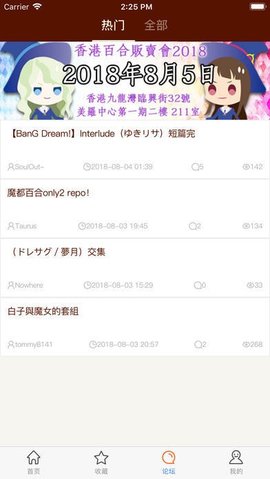 百合会App2022最新版