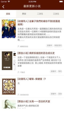 百合会App2022最新版