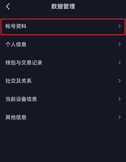 抖音注册时间在哪里查看 抖音注册时间查询教程