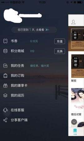 yy小说App破解版