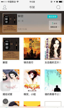 yy小说App破解版