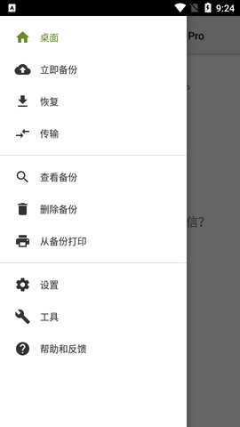SMS Backup短信备份汉化版