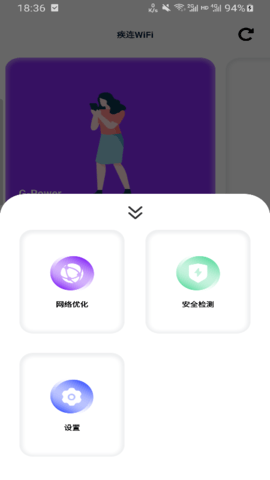 疾连WiFi客户端专业版