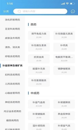 全康药云采手机版