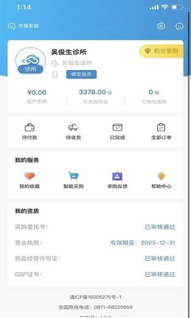 全康药云采手机版