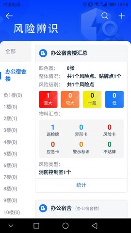 名通智安校园管理APP