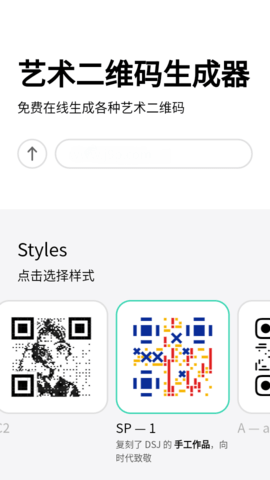 艺术二维码生成2022新版