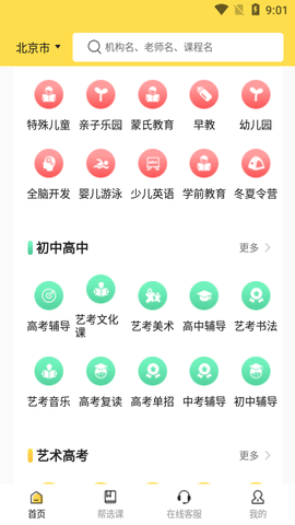 优课约课官方版