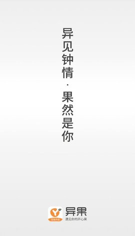 异果交友2022最新版