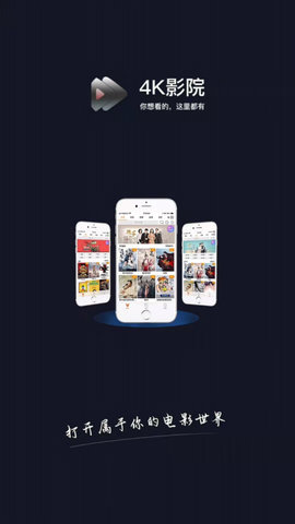 4K影院软件app