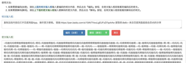 兽音译者AES解密APP