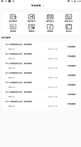 护士快题库免费版