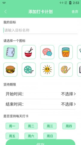辰创习惯打卡手机版