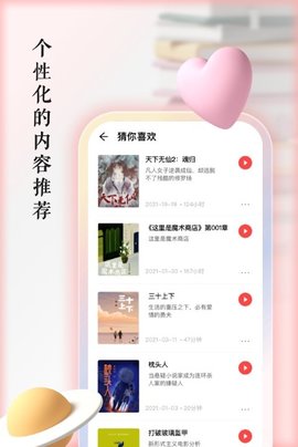 快听有声书免费版