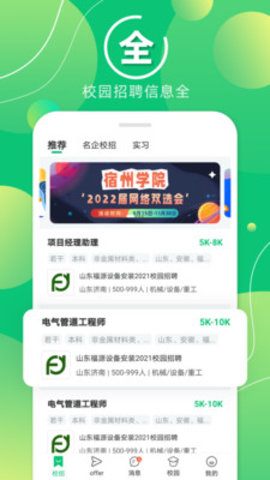 梧桐果校招app2022最新版