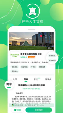梧桐果校招app2022最新版