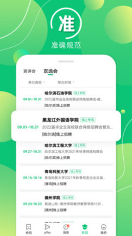 梧桐果校招app2022最新版