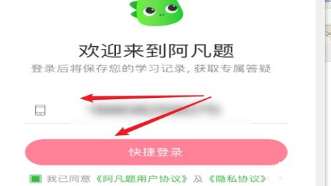 阿凡题安卓最新版
