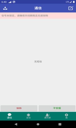 北斗星讯行业版安卓版